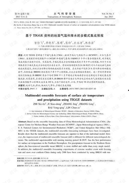 tigge资料,基于TIGGE资料的全球气候系统动态分析概述
